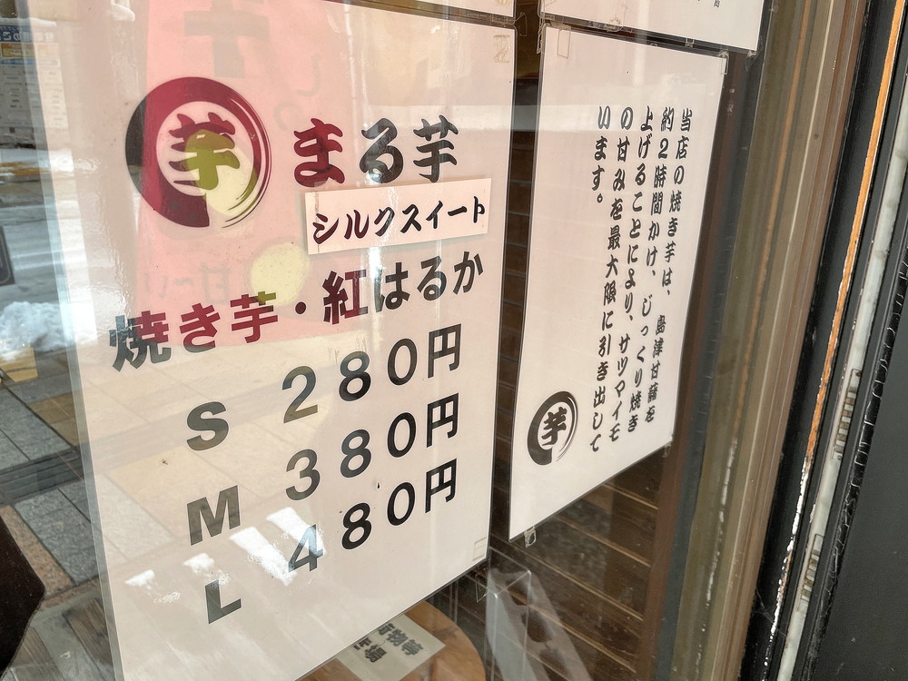 焼き芋専門店まる芋-メニュー1