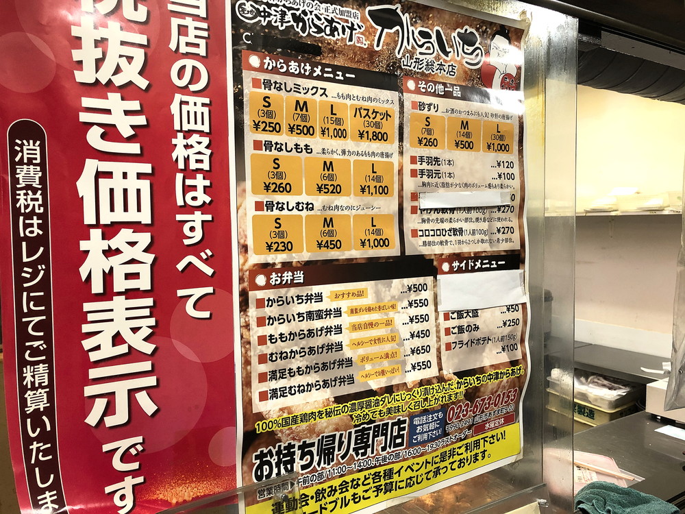 中津からあげ-からいち-メニュー