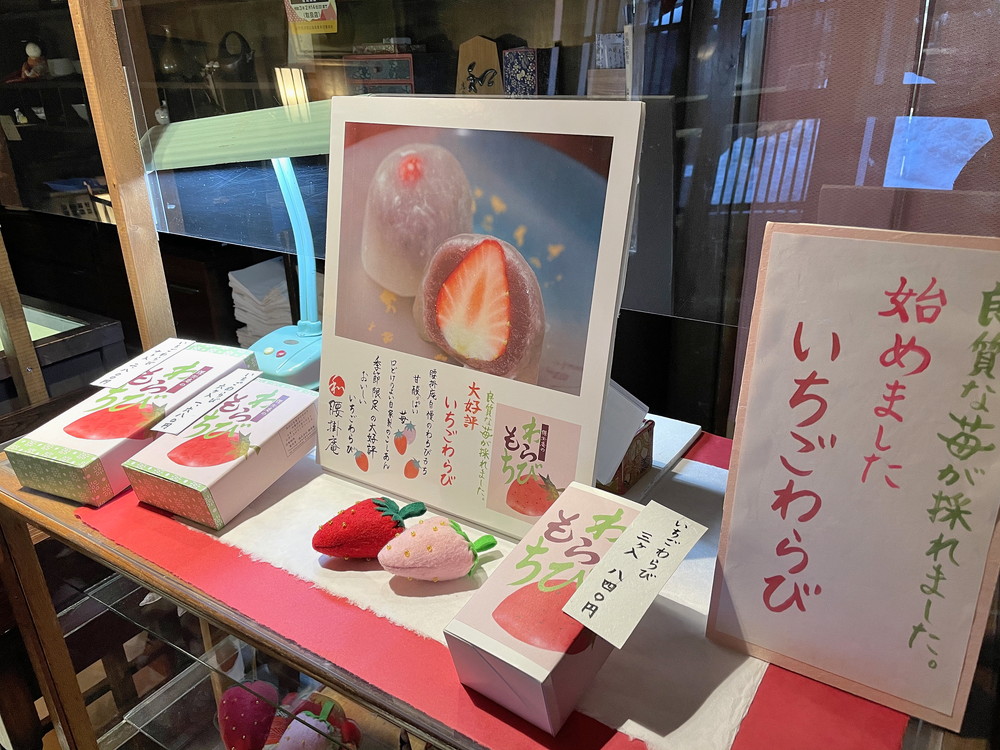 腰掛庵-メニュー-いちごわらび