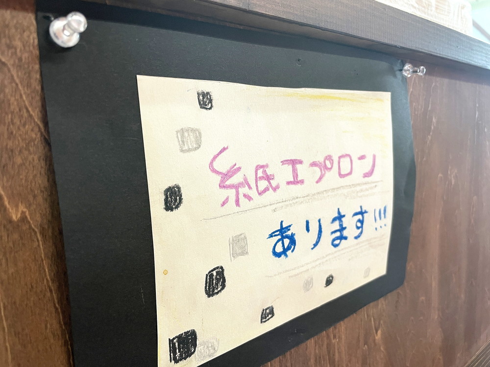 楽風家(ラフヤ)-紙エプロン