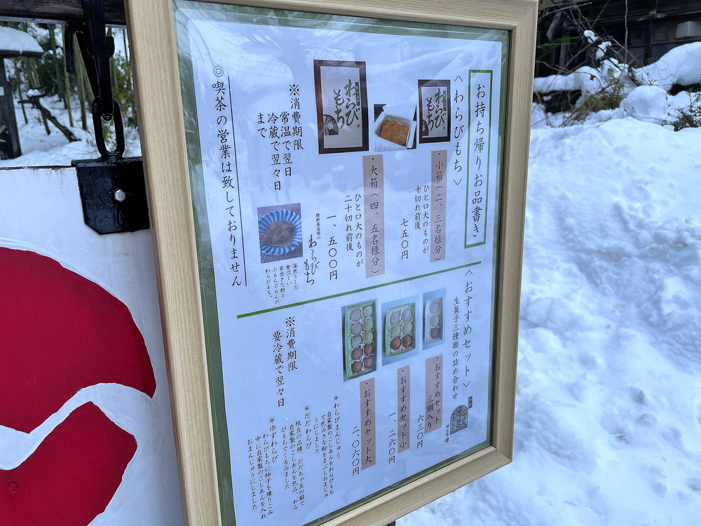 腰掛庵-お品書き