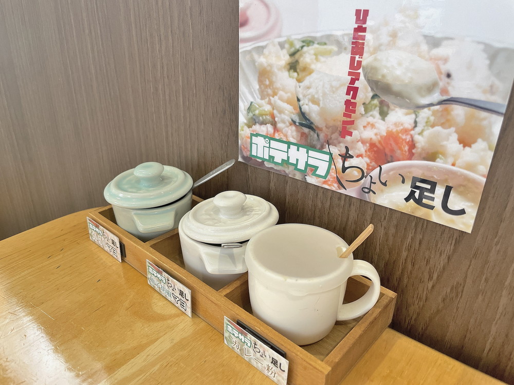 駅前食堂-ポテサラちょい足し