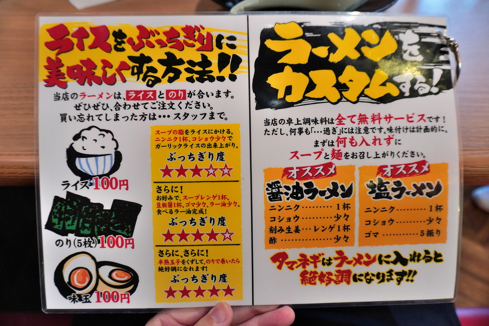 町田商店東根店-おススメの食べ方