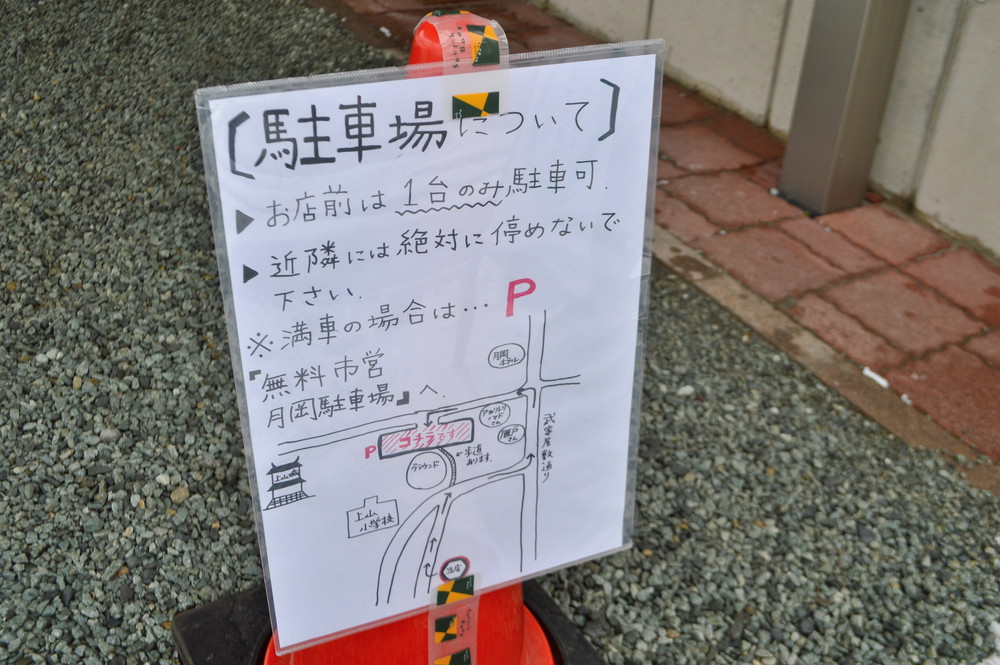 おかげさま文房具店-駐車場注意書き