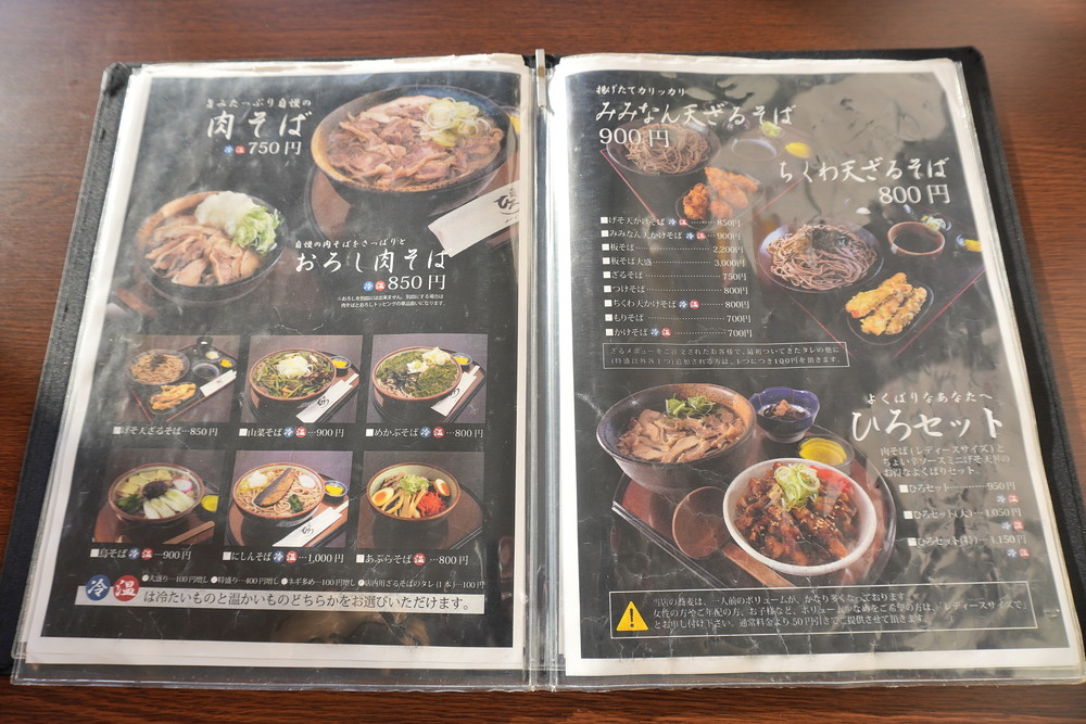 そば処ひろ-メニュー①