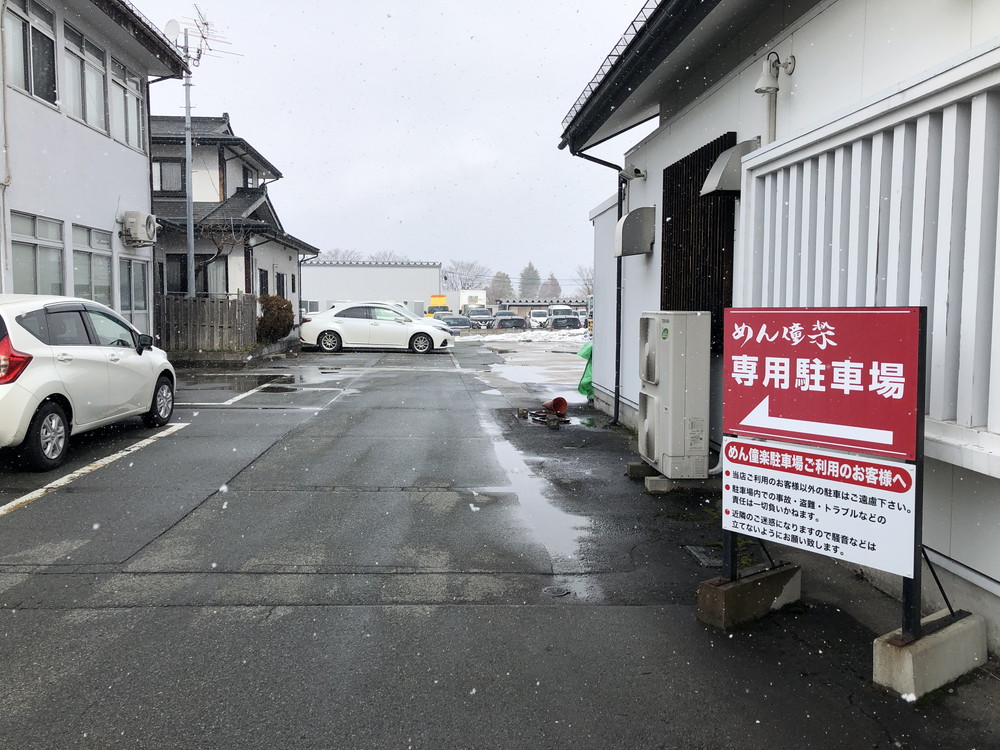 手作り麺めん僮楽-駐車場1