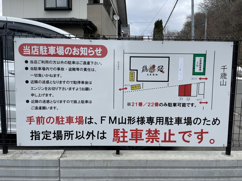鶏冠-駐車場