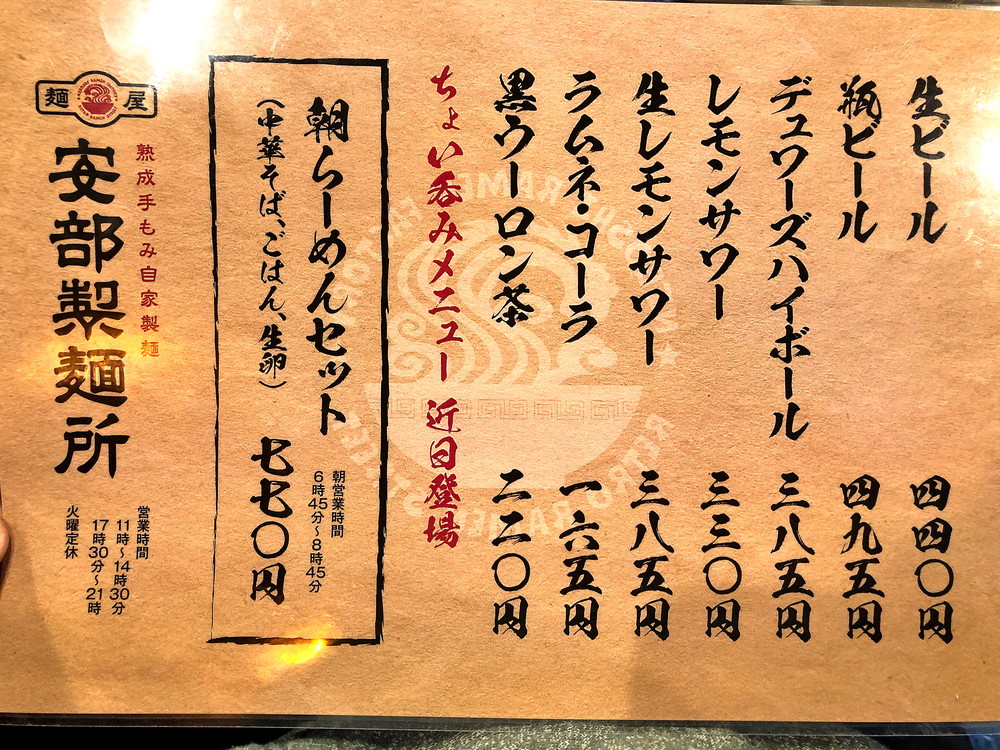 阿部製麺所-メニュー2