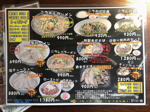 ひとりじ麺-メニュー
