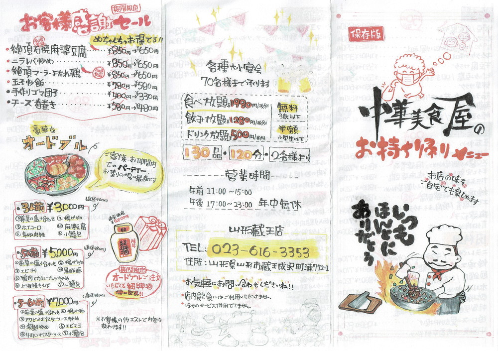 中華美食屋-テイクアウト-メニュー2