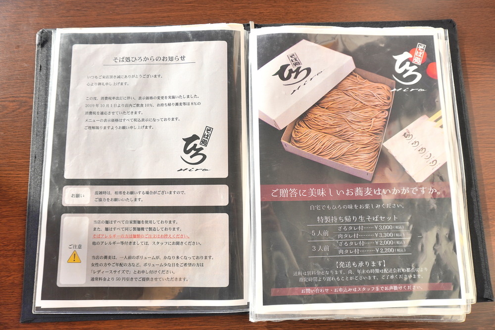 そば処ひろ-メニュー④