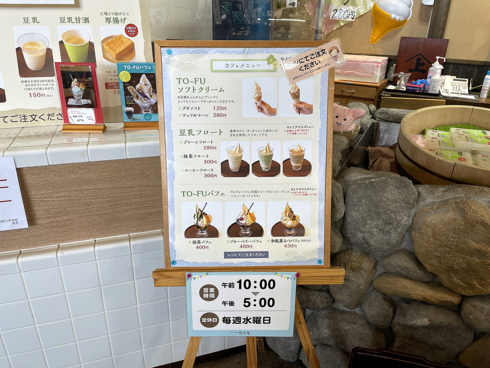 とうふ工房清流庵-TO-FUカフェ4