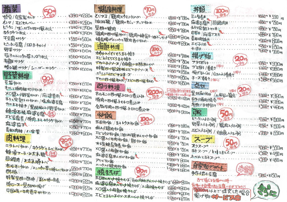 中華美食屋-テイクアウト-メニュー1