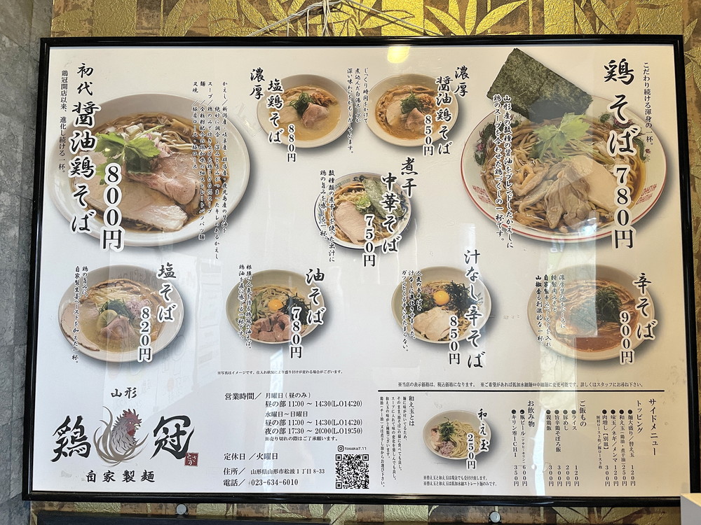 鶏冠-メニュー1