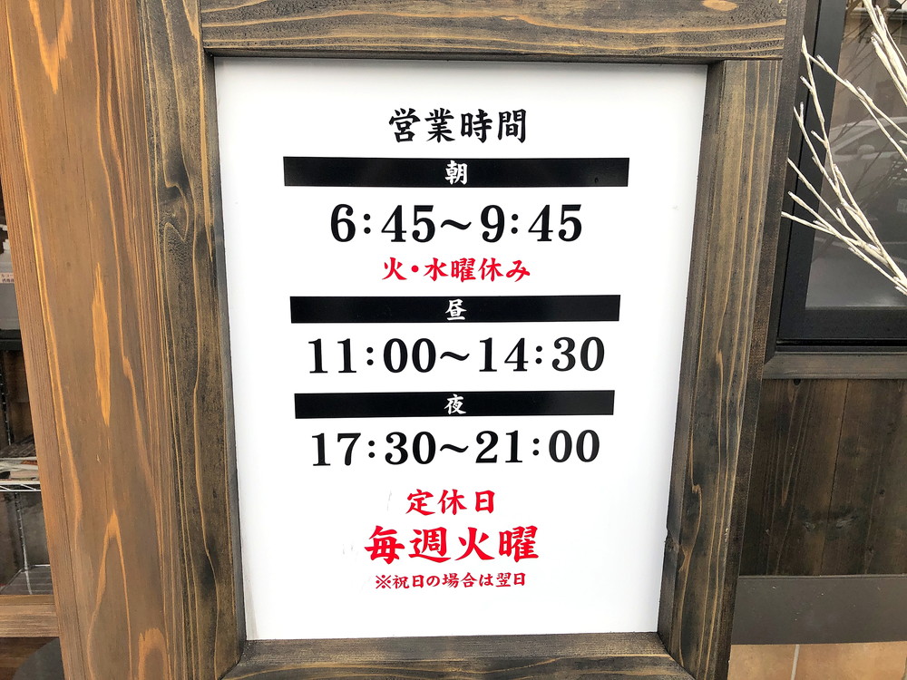 阿部製麺所-営業時間