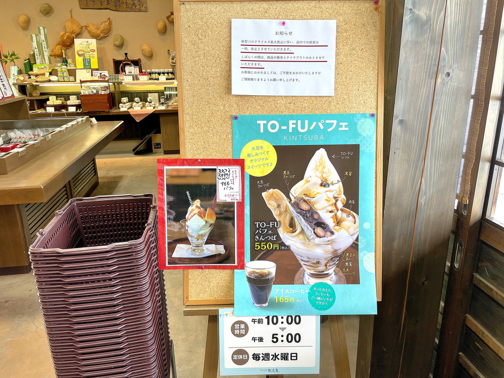とうふ工房清流庵-TO-FUカフェ1