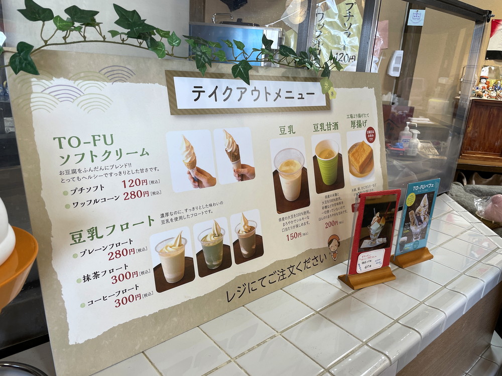 とうふ工房清流庵-TO-FUカフェ3