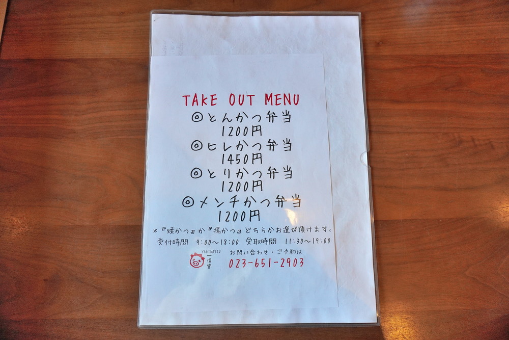 一保堂-テイクアウトメニュー