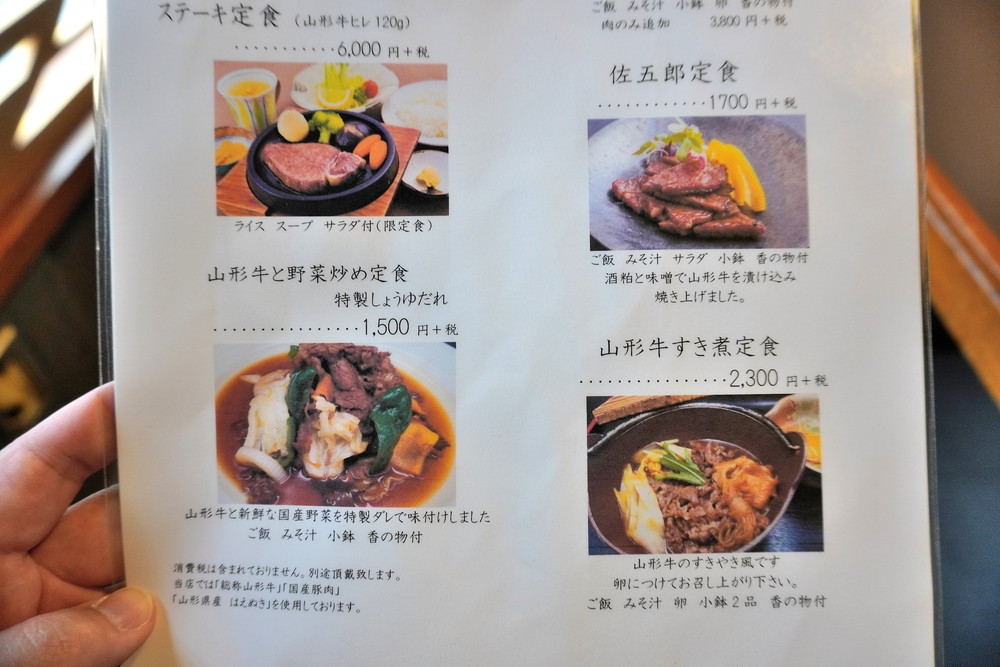 佐五郎-メニュー④