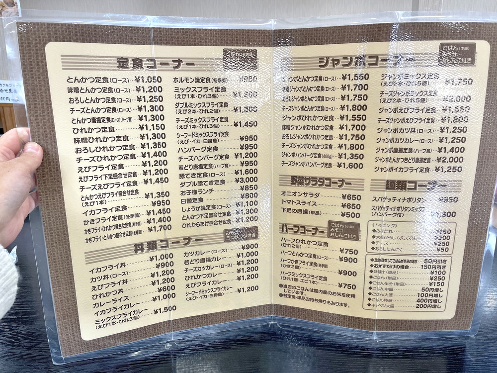 とんかつ三州屋-メニュー