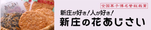 新庄の花あじさい