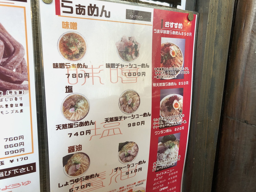 手作り麺めん僮楽-メニュー2