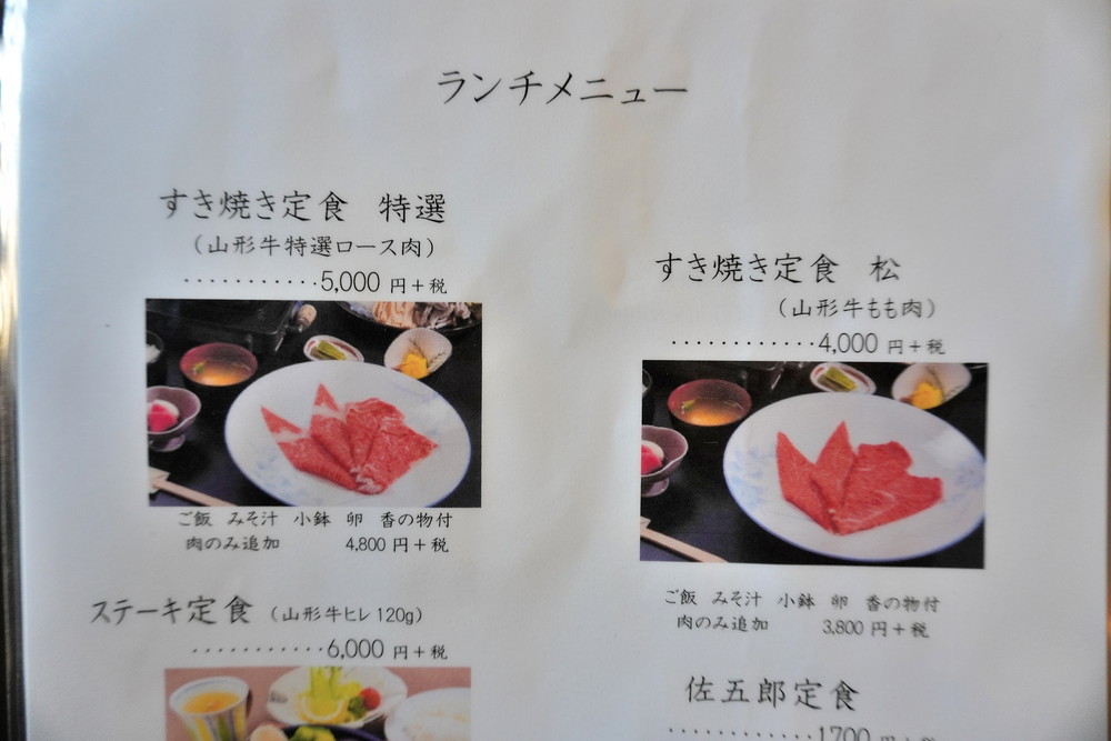 佐五郎-メニュー③