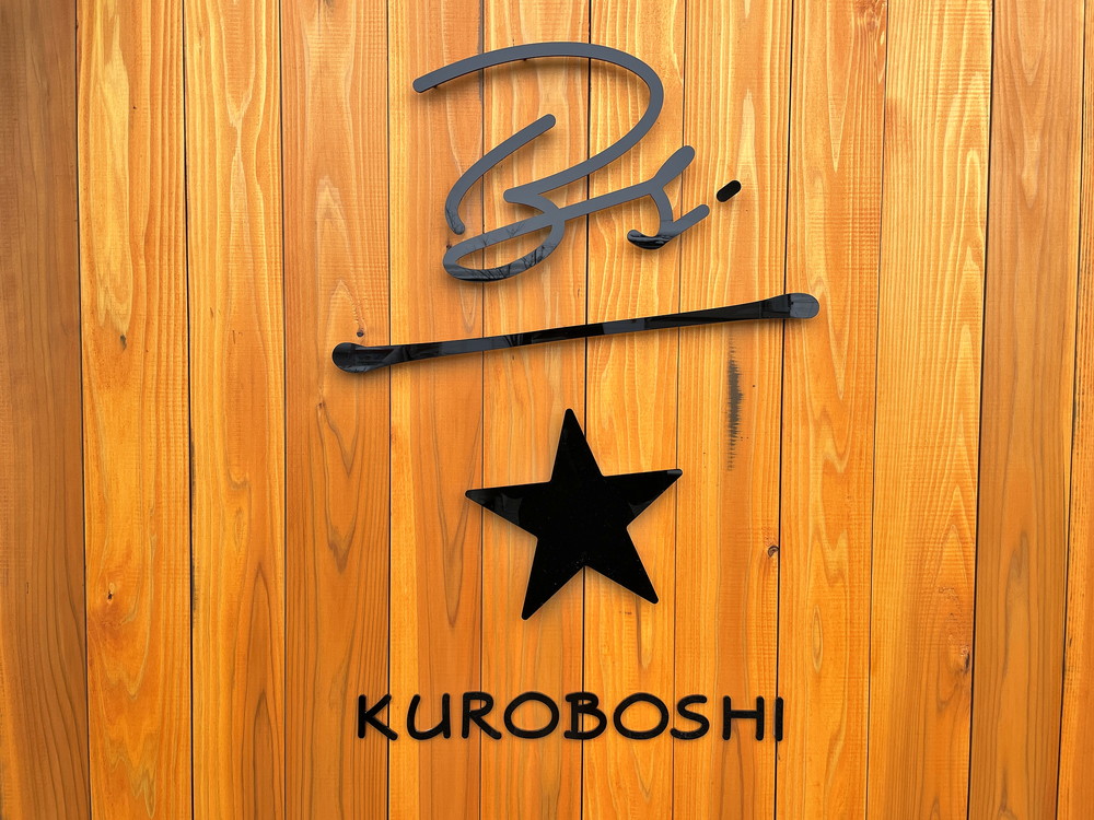 新店レポ チュロス専門店 Kuroboshi クロボシ 天童市南町 話題のお店が山形上陸 やまがたぐらし