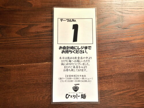 ひとりじ麺-お会計