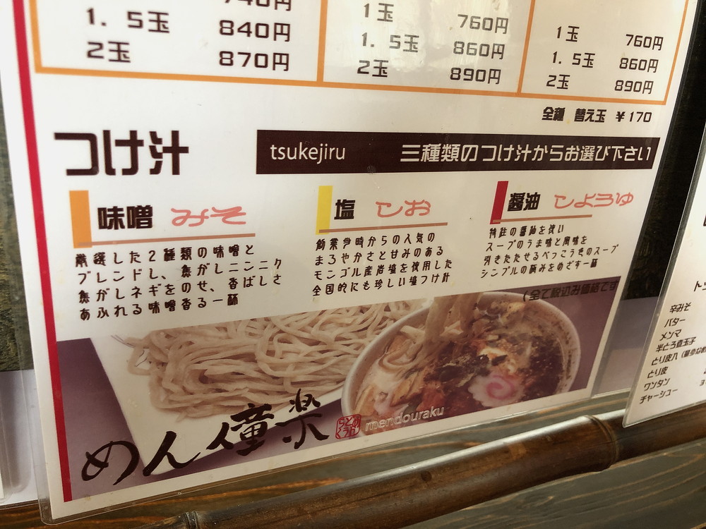 手作り麺めん僮楽-メニュー5