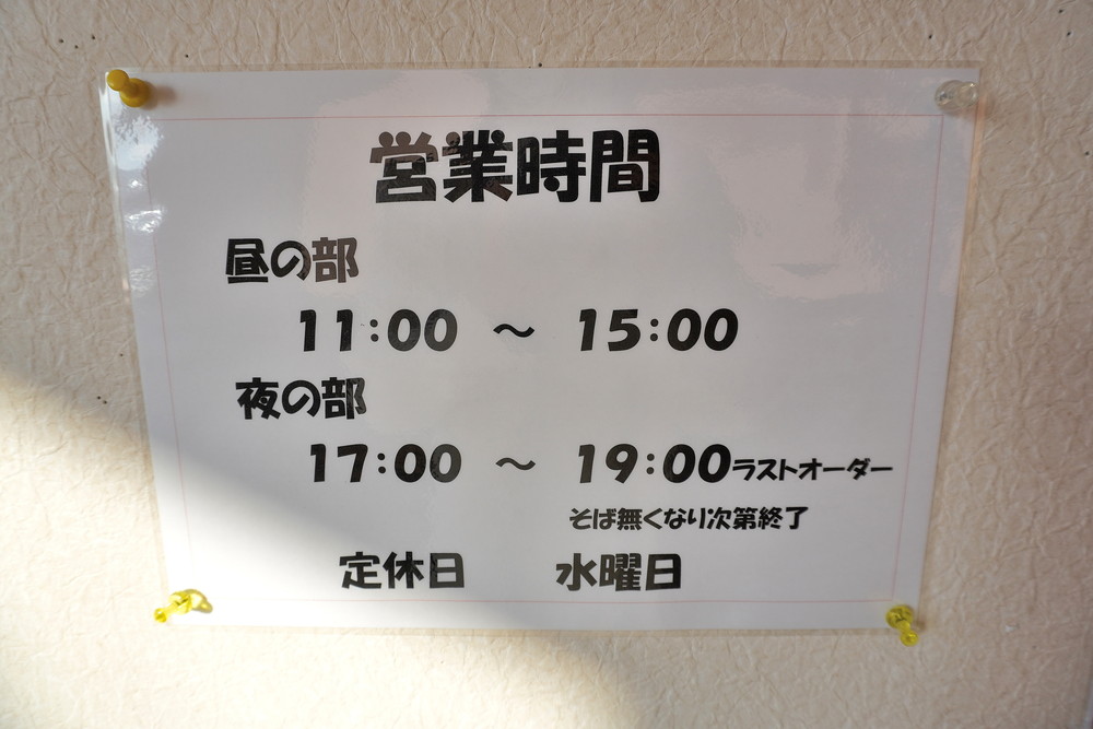 そば処ひろ-営業時間