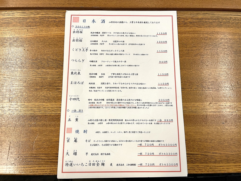 そば処庄司屋-メニュー2