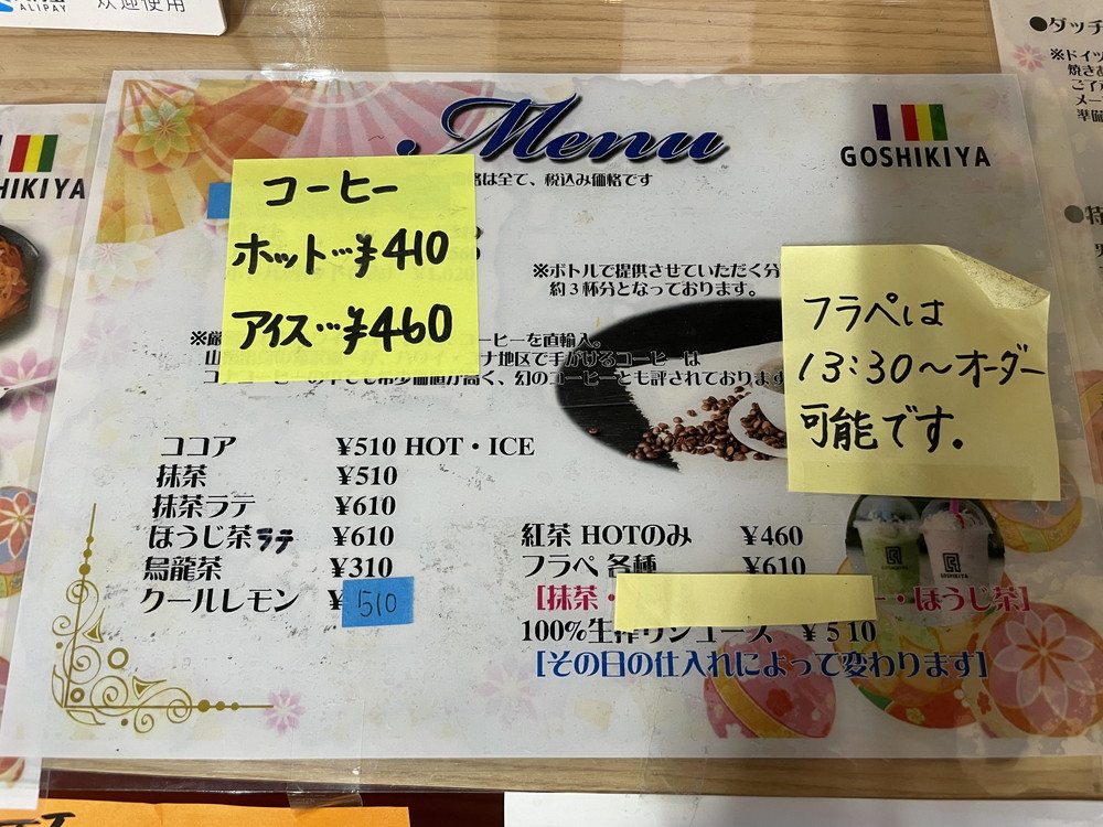 五色屋-メニュー7