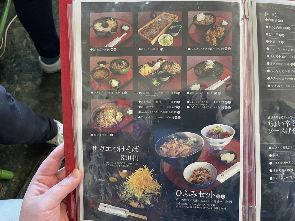 そば処ひふみ-メニュー3