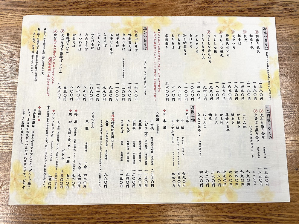 そば処庄司屋-メニュー1