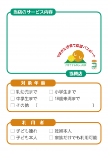 子育て応援パスポートのステッカー