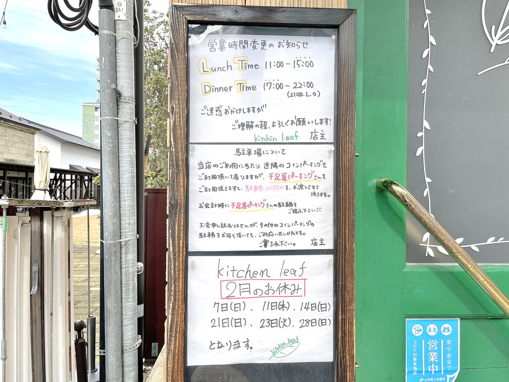 キッチンリーフ-基本情報