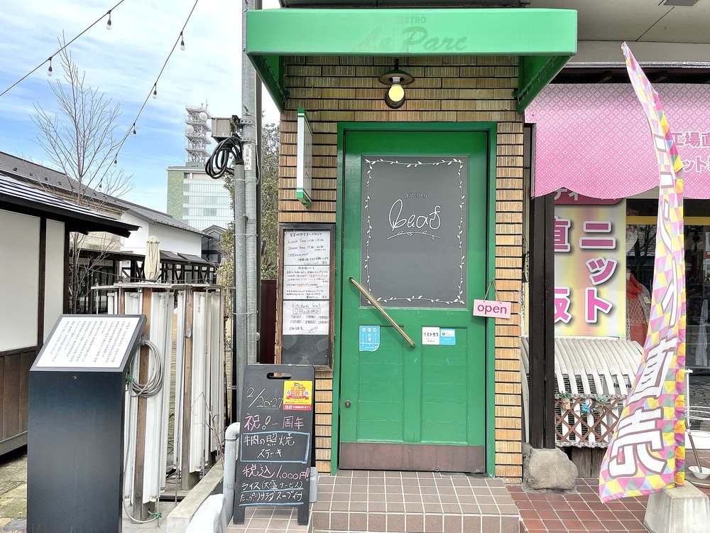 キッチンリーフ-入り口