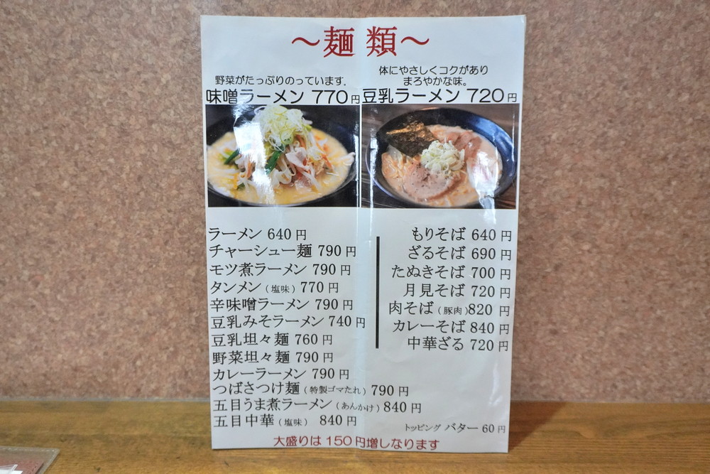 つばさ-メニュー③