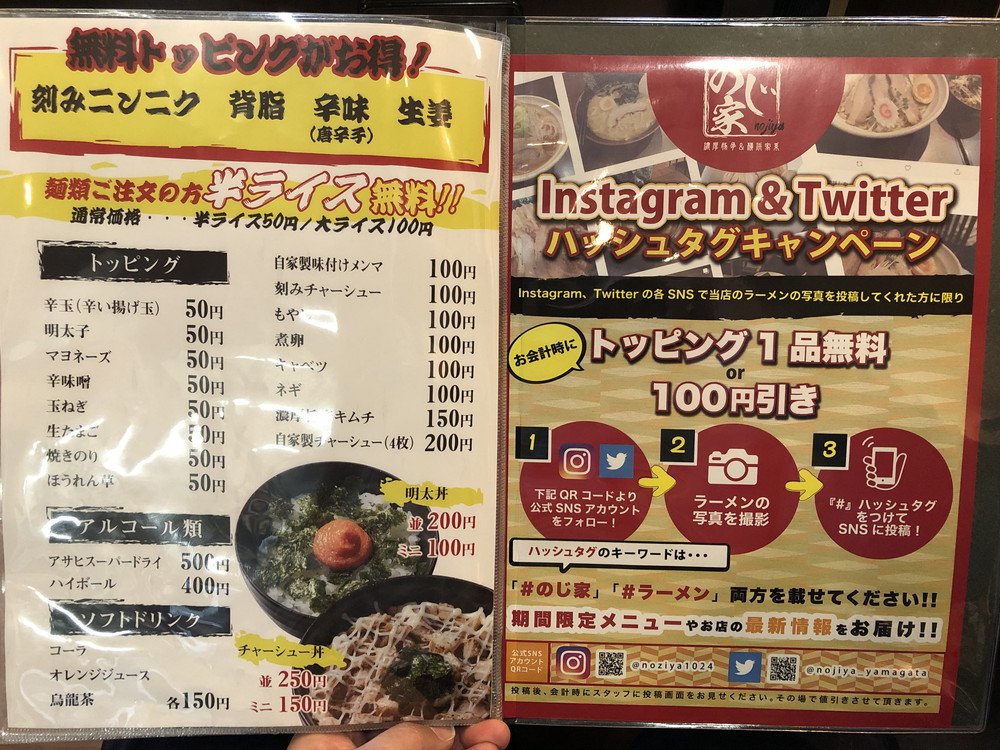 厚横浜家系ラーメンのじ家-メニュー5