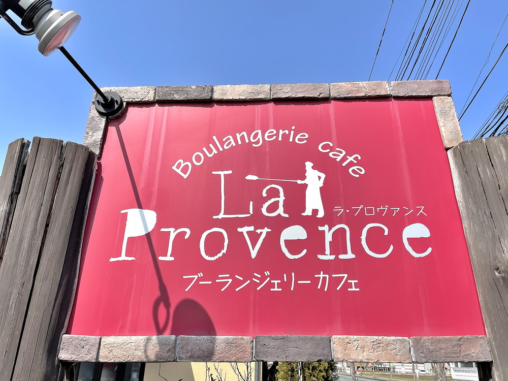 プロヴァンス松見町-看板