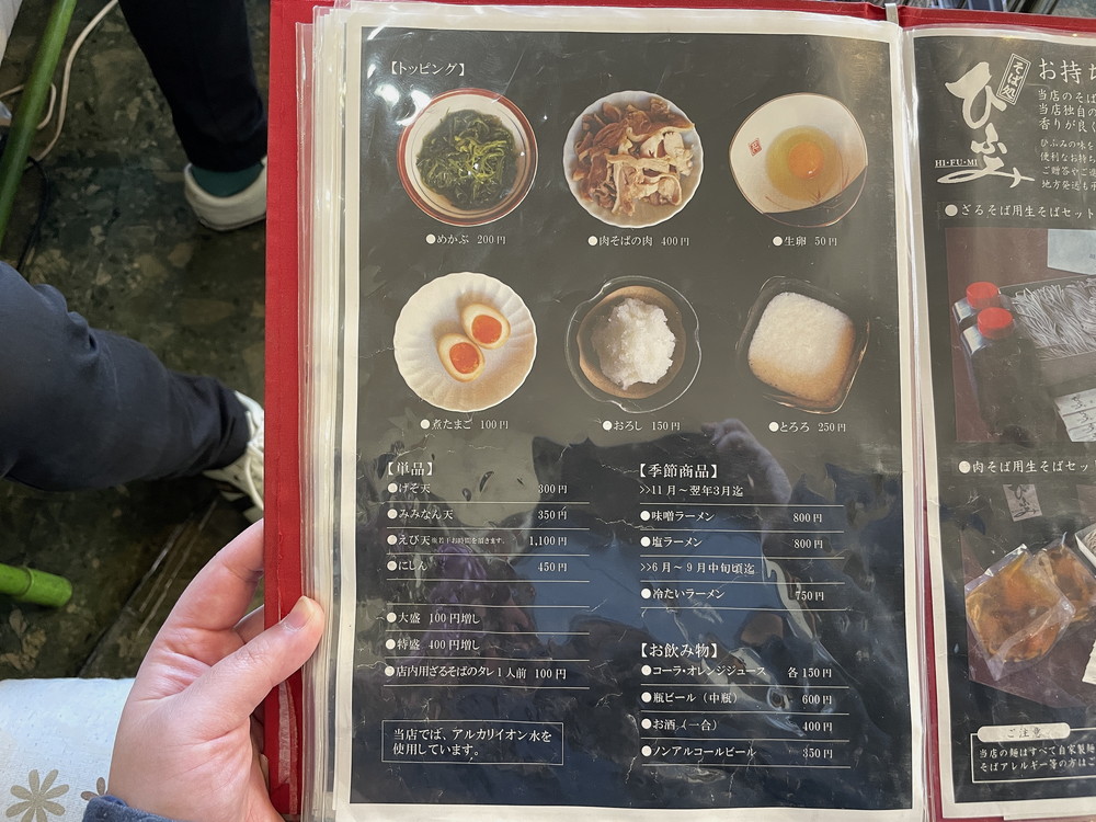 そば処ひふみ-メニュー5