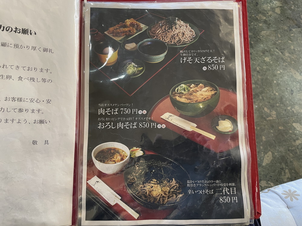 そば処ひふみ-メニュー2