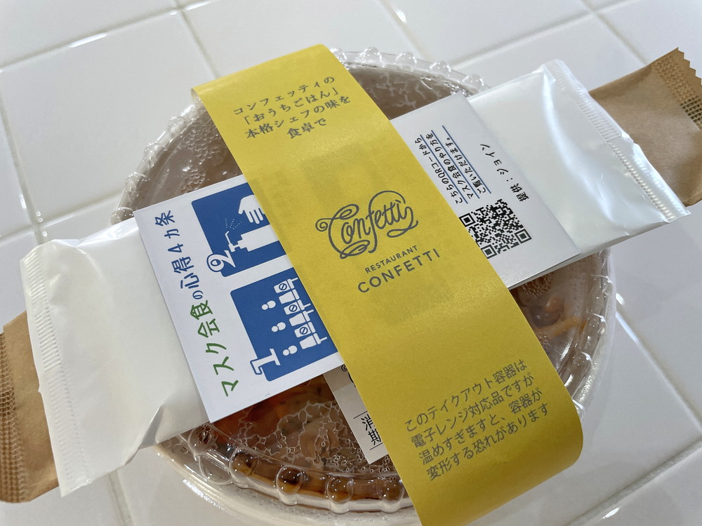 コンフェッティ-食レポ-トマトクリームスパゲッティ