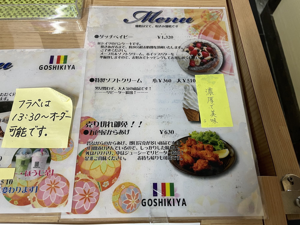 五色屋-メニュー8