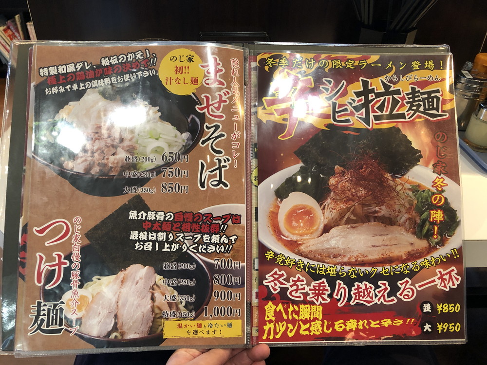 厚横浜家系ラーメンのじ家-メニュー4