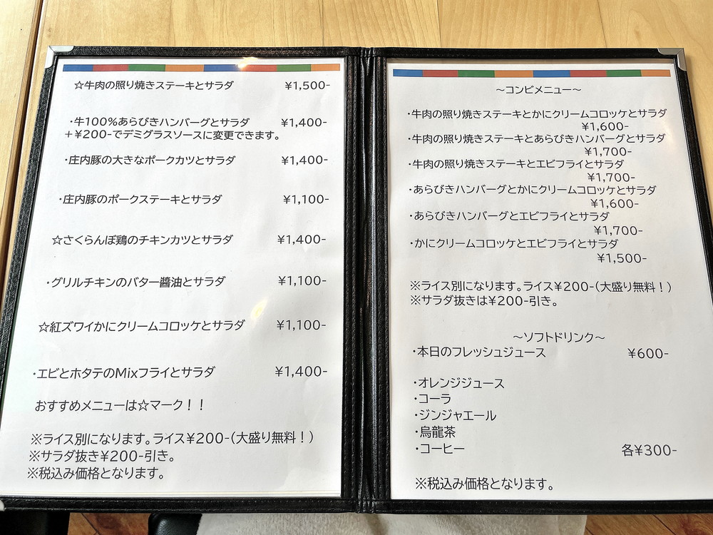 キッチンリーフ-メニュー