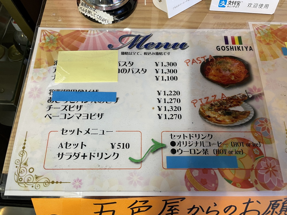 五色屋-メニュー6