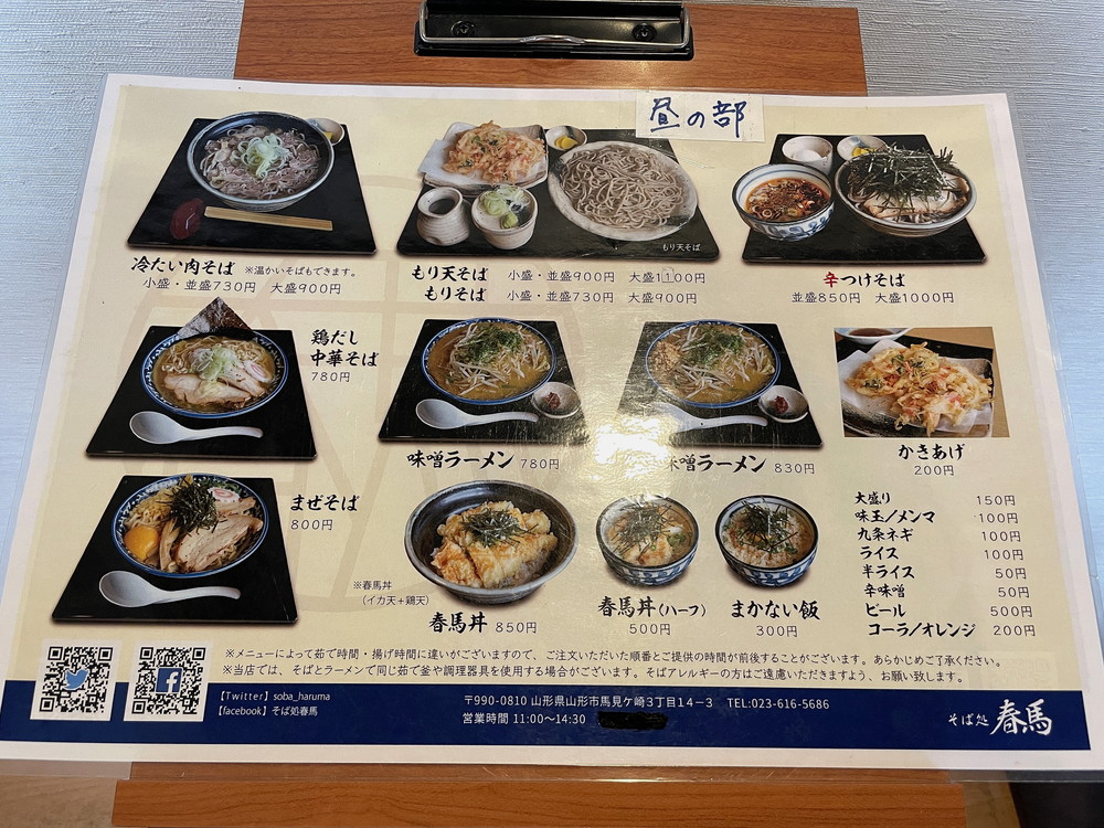 そば処春馬-メニュー2