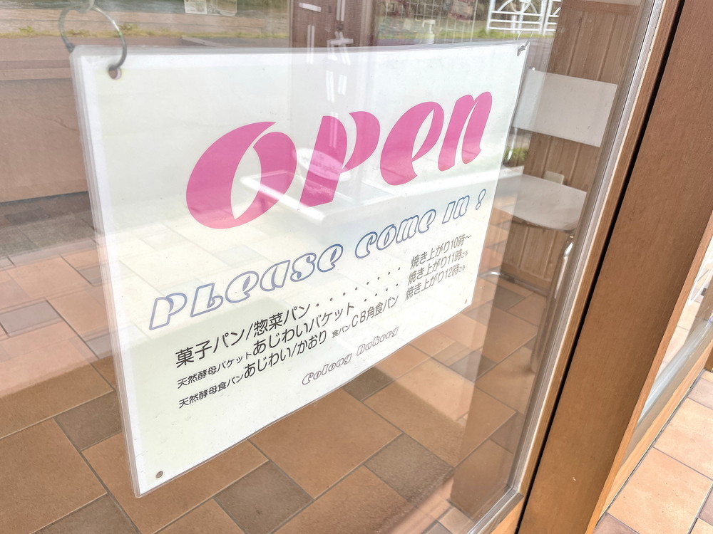 コロニーベーカリー-焼き上がり時間